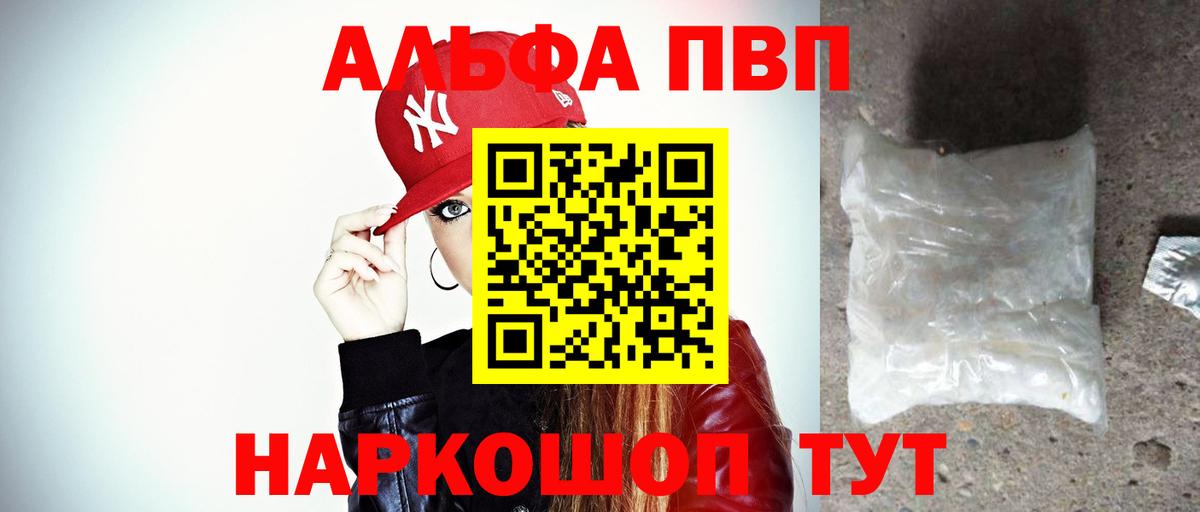 Кингисепп  Альфа ПВП VHQ  купить  цена  Alpha PVP СК  Вход с VPN  A-PVP 