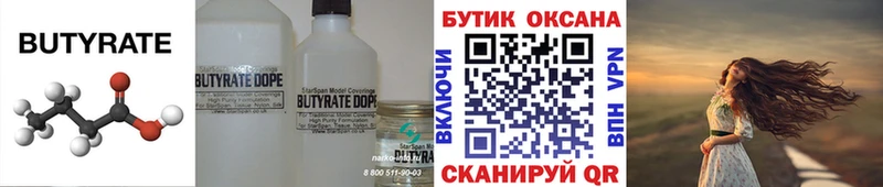 Купить закладки  Кингисепп  Бутират оксана 