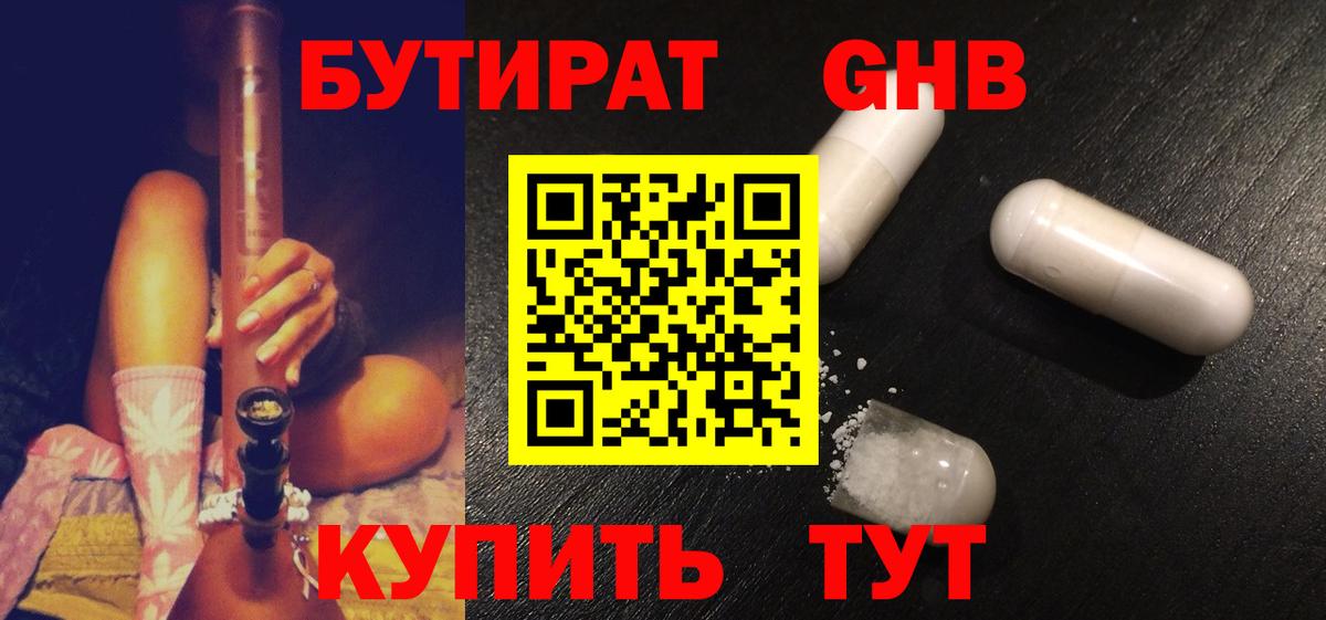 Кингисепп  БУТИРАТ 99%  Вход с VPN 