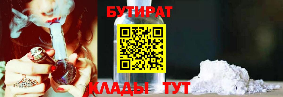 БУТИРАТ BDO Кингисепп