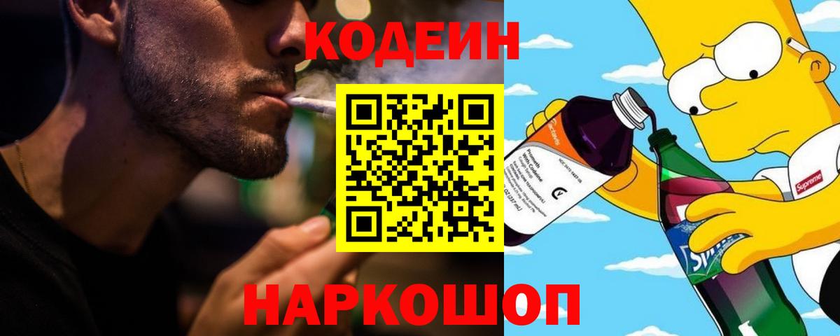 Кингисепп  Кодеиновый сироп Lean напиток Lean (лин)  Вход с VPN  Кодеиновый сироп Lean напиток Lean (лин) 