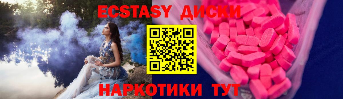 ЭКСТАЗИ круглые Кингисепп
