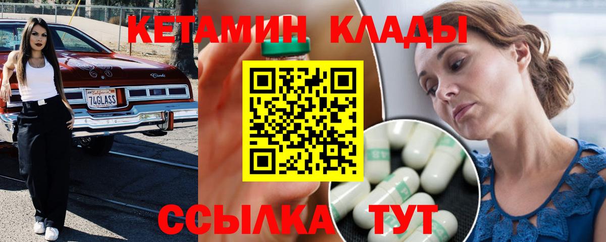 КЕТАМИН ketamine  Вход с VPN  Кингисепп  Кетамин VHQ 
