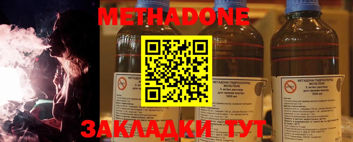 Метадон methadone Кингисепп